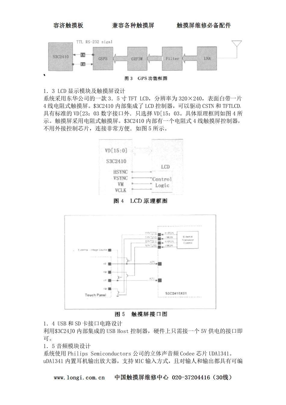 基于ARM的GPS_GPRS多功能手持终端的设计与实现_第3页