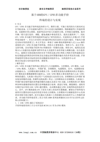 基于ARM的GPS_GPRS多功能手持终端的设计与实现