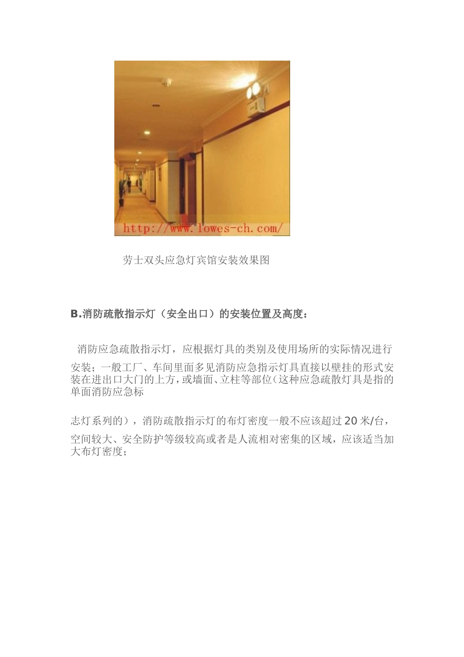 消防应急灯安装规范_第2页