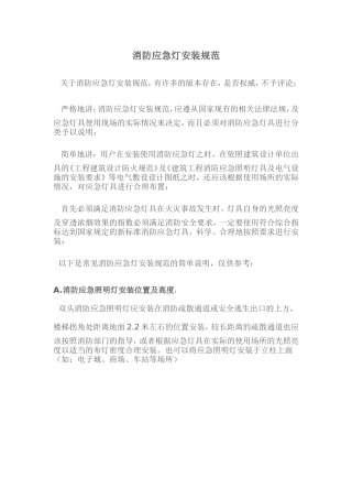 消防应急灯安装规范