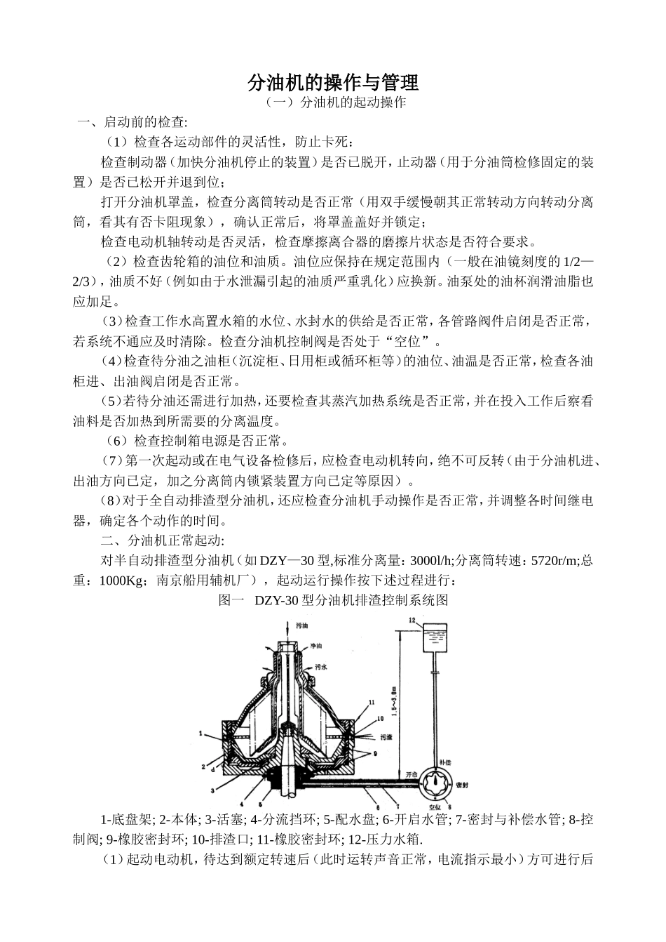 分油机的操作与管理_第1页