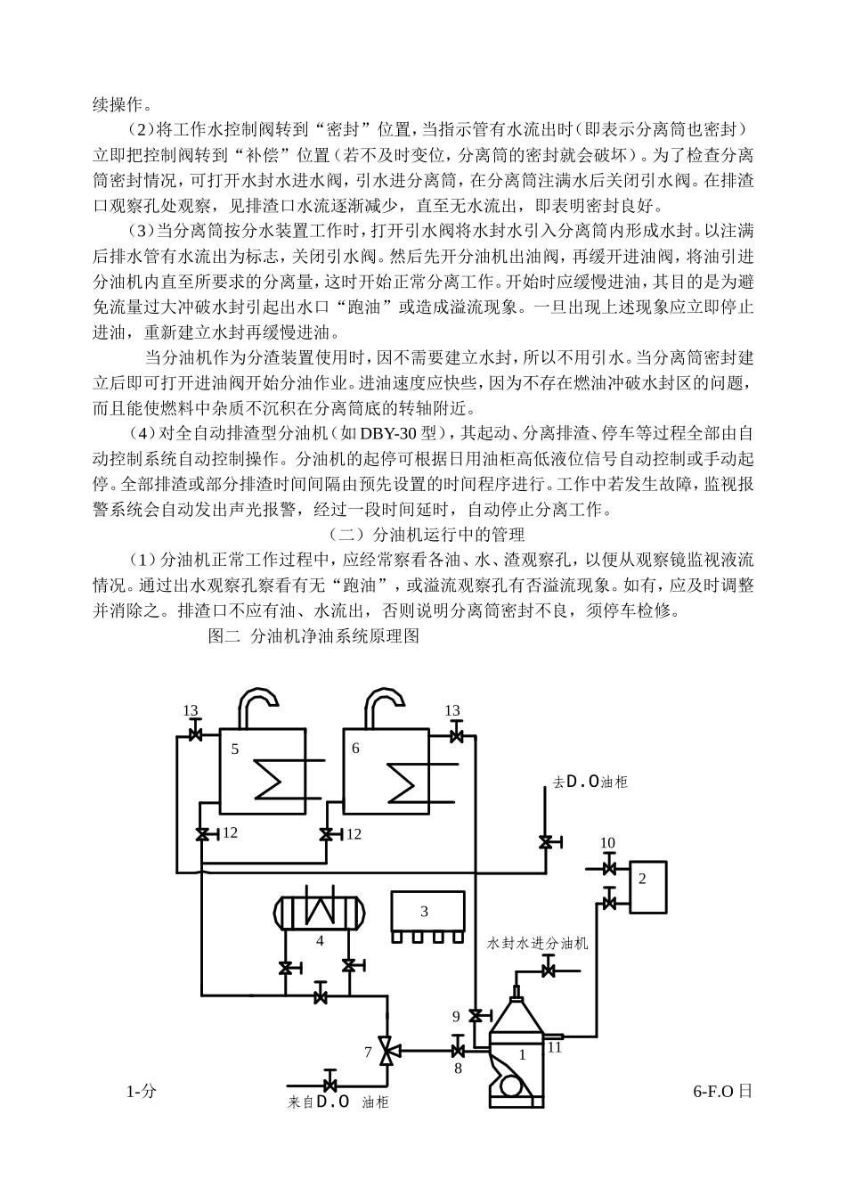 分油机的操作与管理_第2页