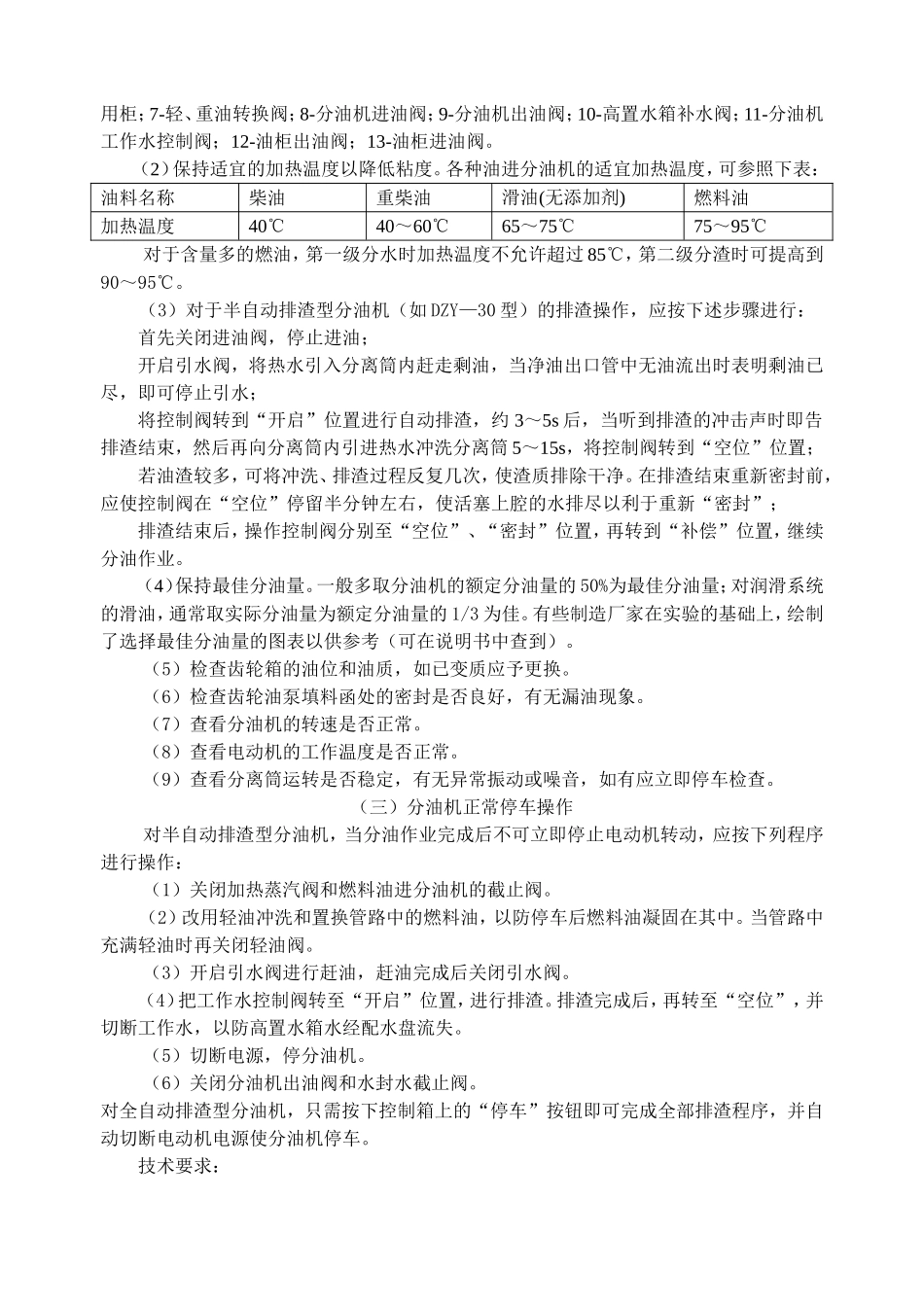 分油机的操作与管理_第3页