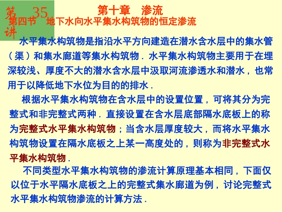 水力学2(35)_第1页