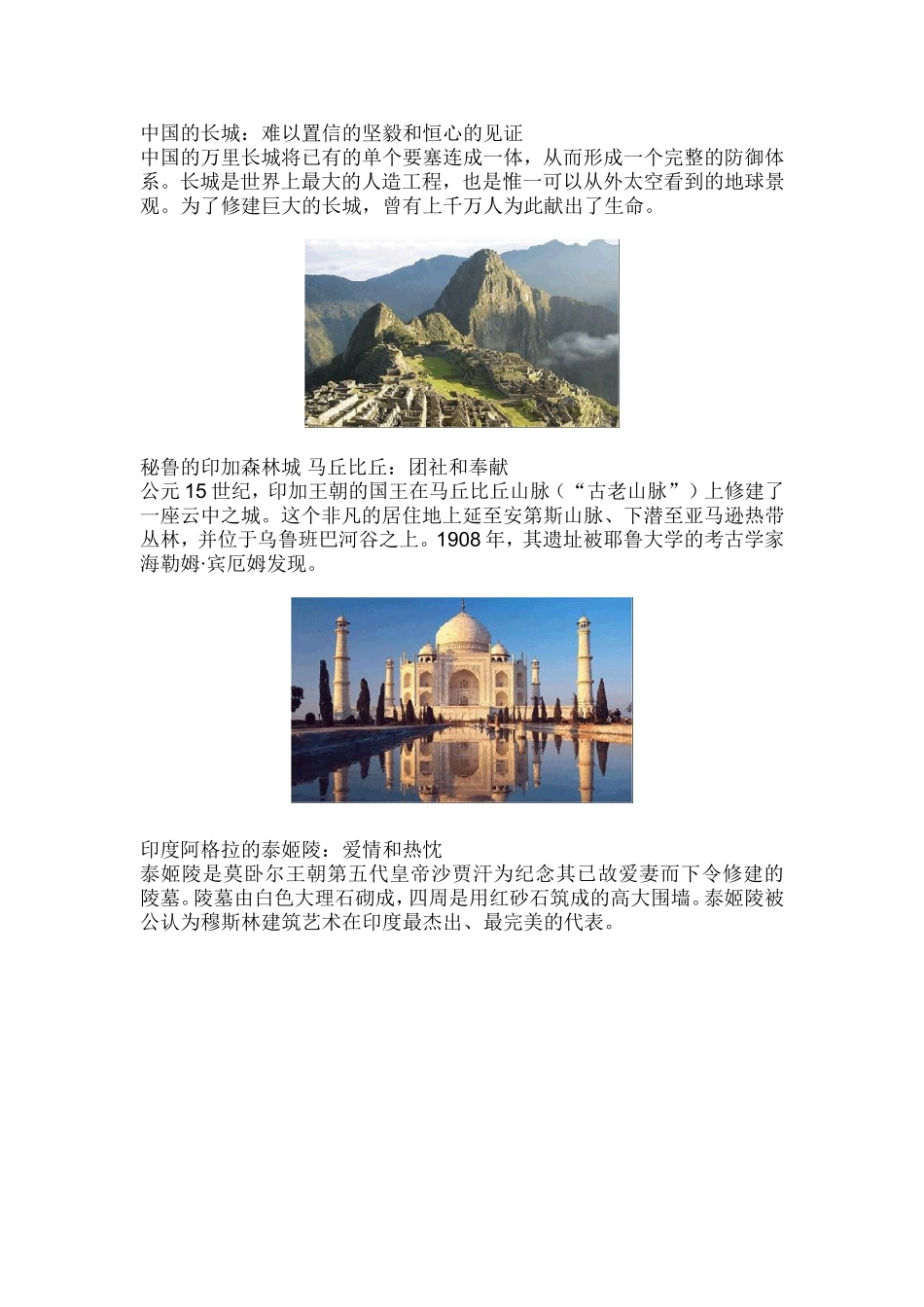 新七大奇迹与旧七大奇迹_第2页