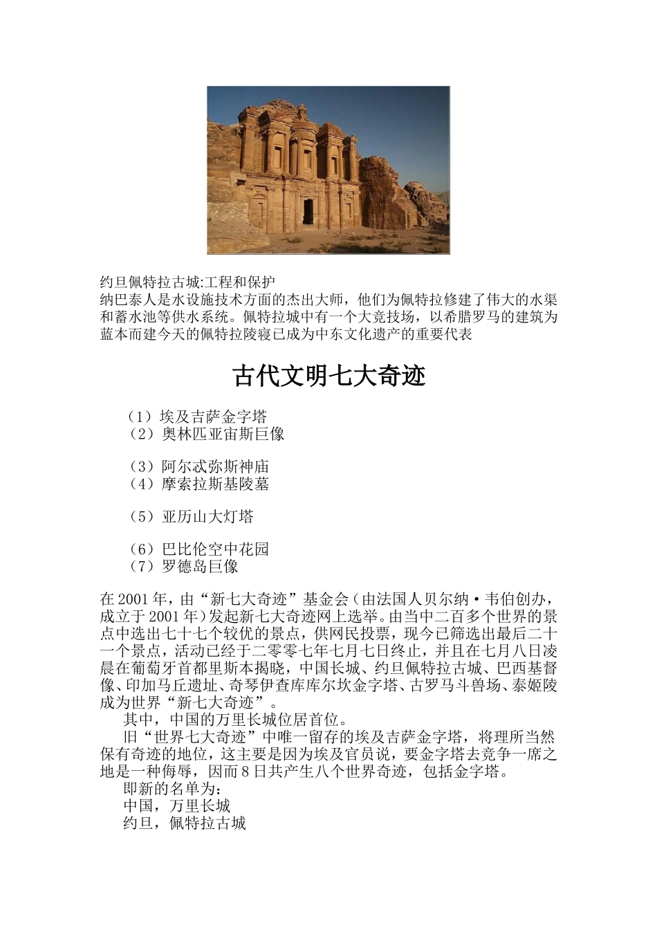 新七大奇迹与旧七大奇迹_第3页