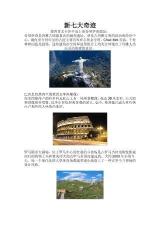 新七大奇迹与旧七大奇迹