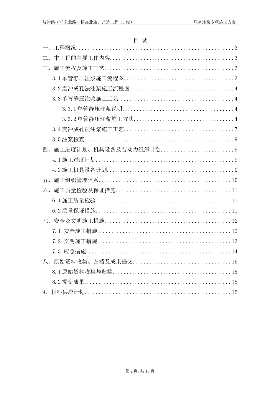 压密注浆专项_第2页