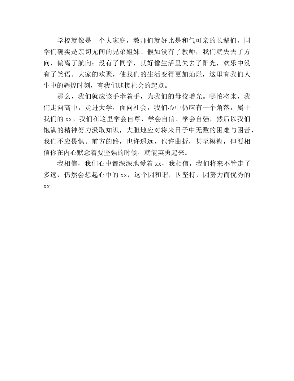 国旗下的讲话：我爱我校参考讲话 _第2页