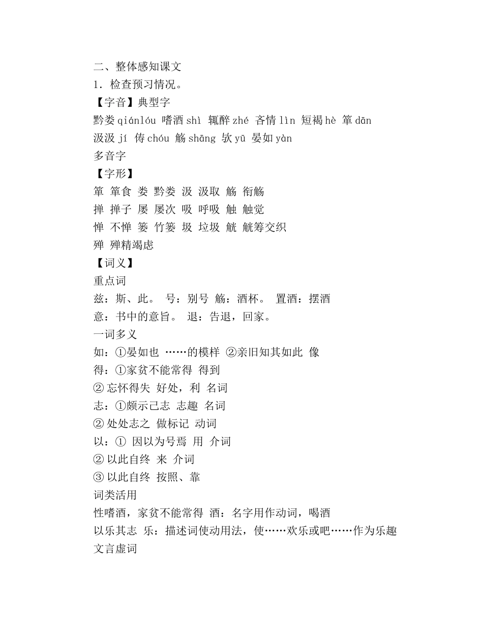 教案第22课《五柳先生传》04 （人教版八年级下册） _第2页