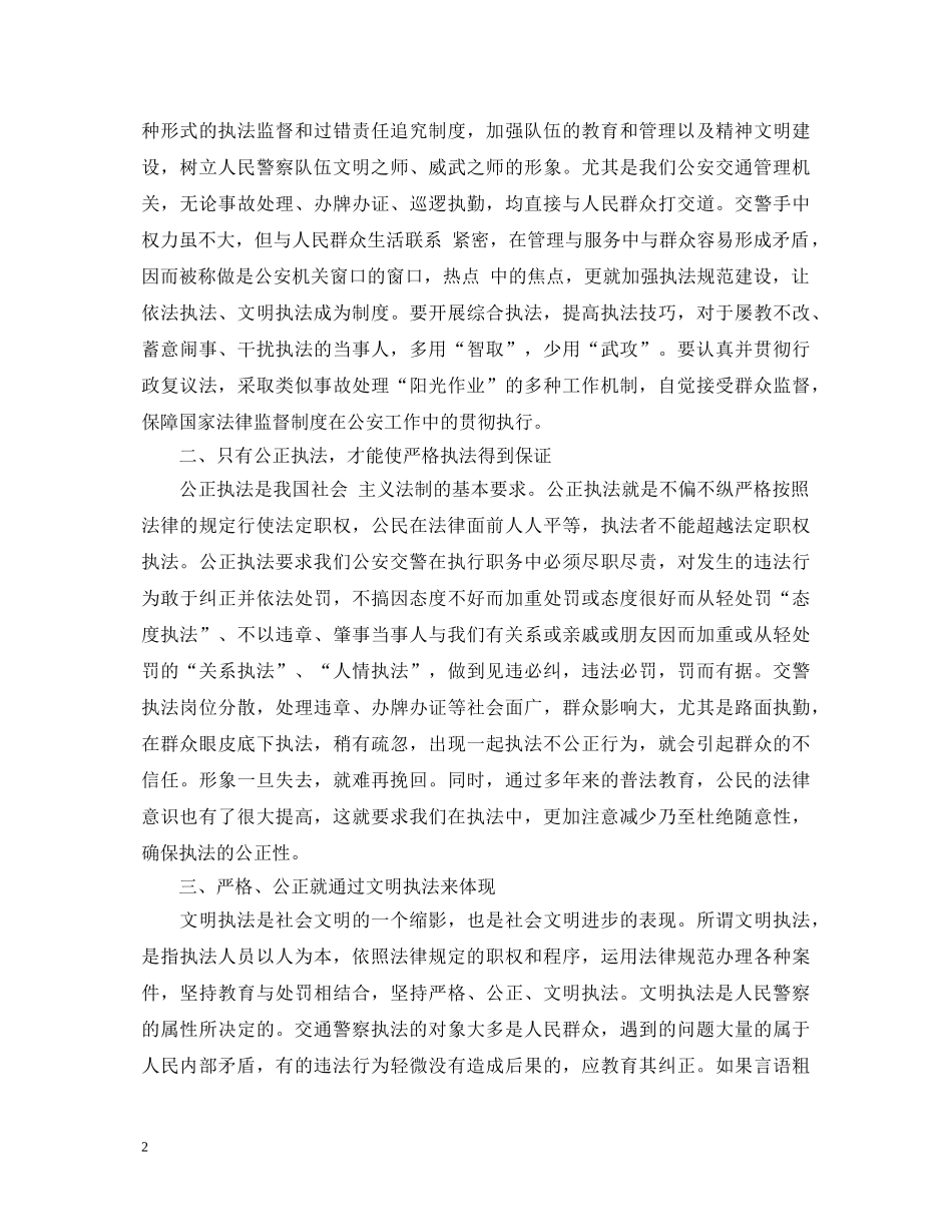 交警文明执法心得体会 _第2页