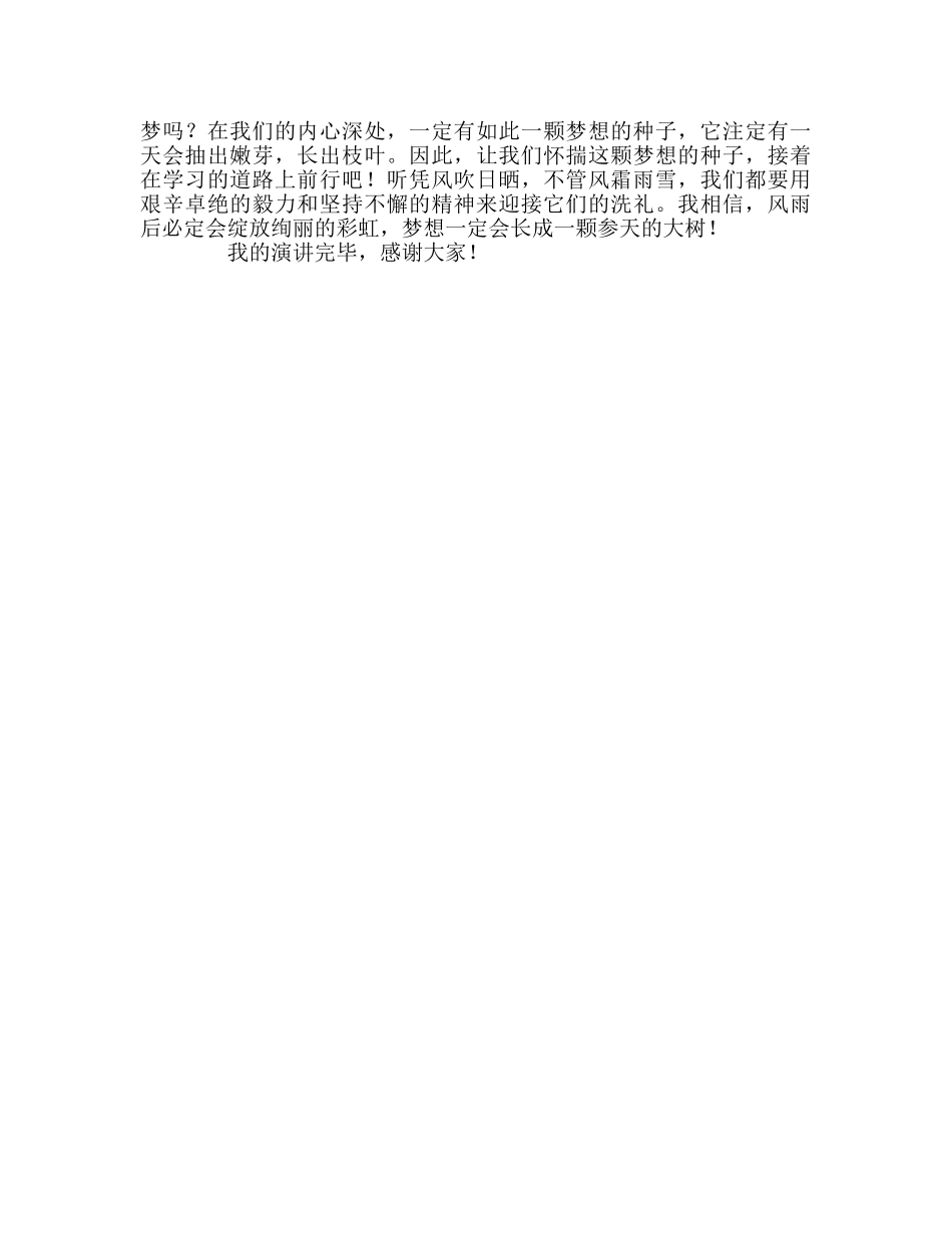 国旗下的演讲：在学习的道路上坚持不懈参考讲话 _第2页