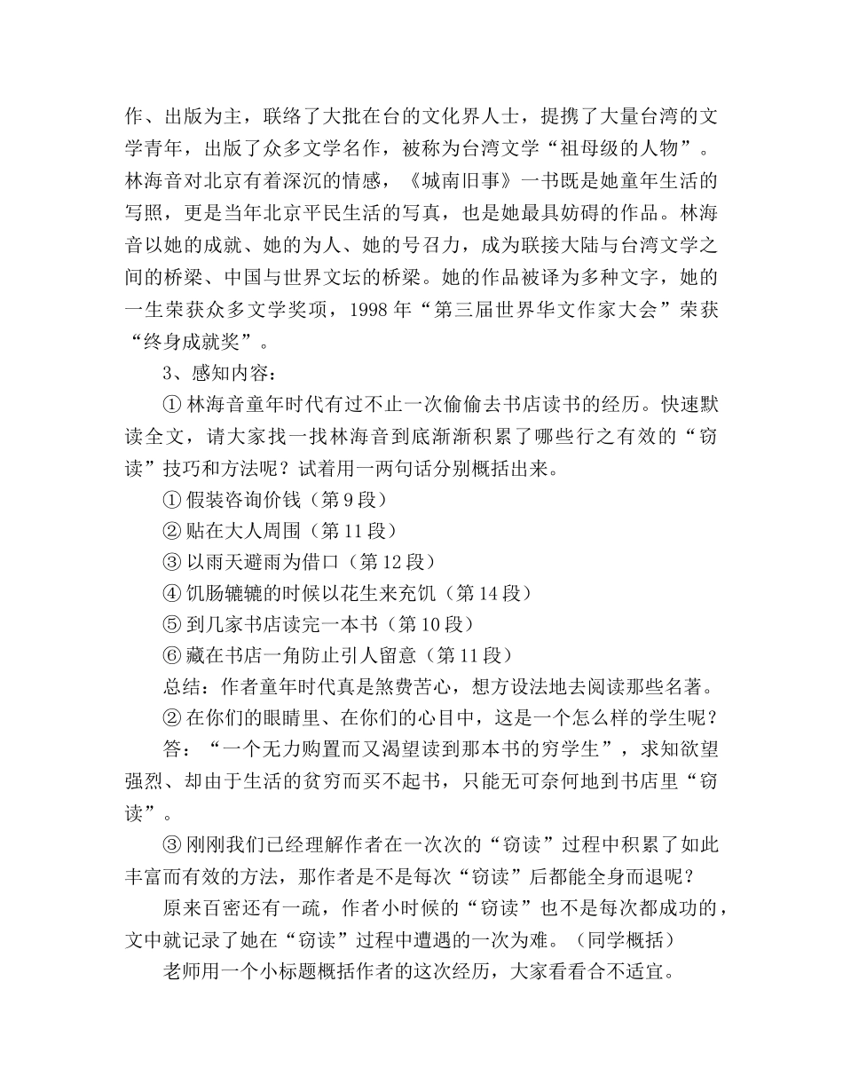 教案《窃读记》(人教版五年级教学设计) _第2页