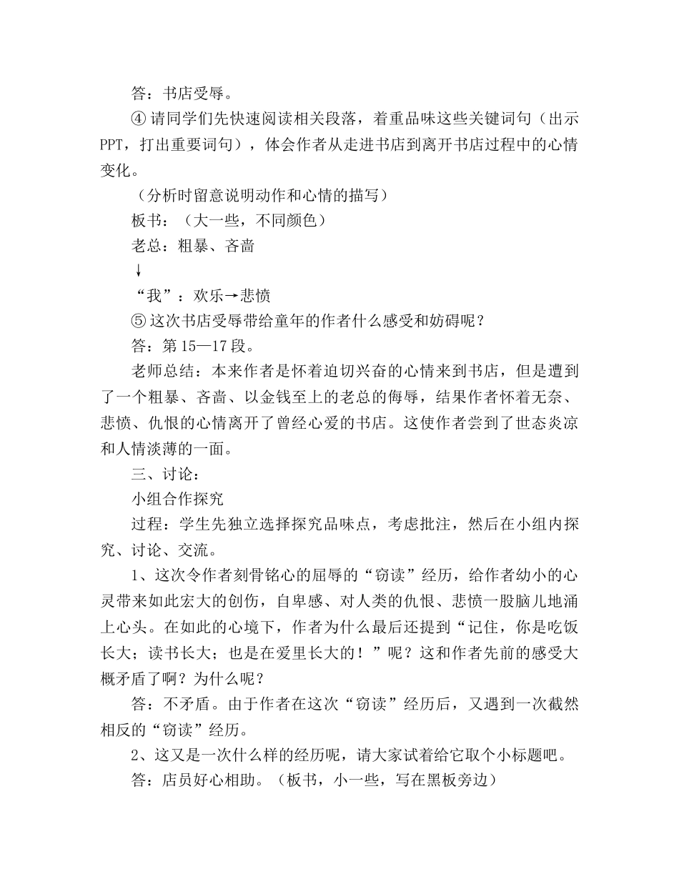 教案《窃读记》(人教版五年级教学设计) _第3页