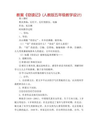 教案《窃读记》(人教版五年级教学设计) 