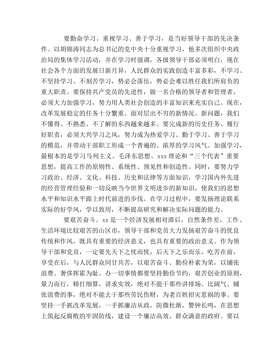 坚持执政为民－－保持共产党员先进性教育活动学习心得 _第2页