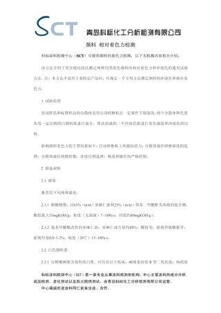 颜料 相对着色力检测
