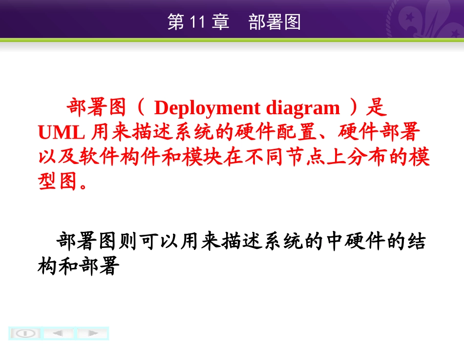 第11章 部署图_第2页