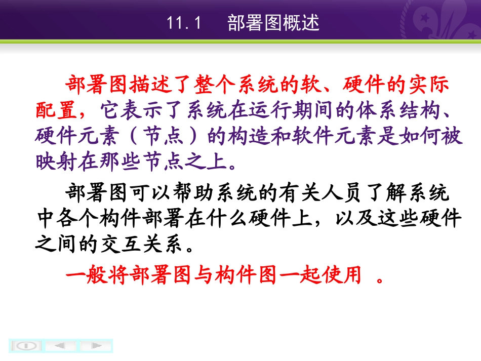 第11章 部署图_第3页