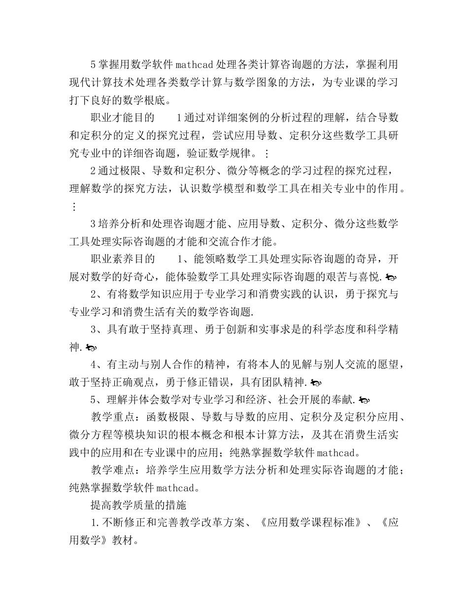 机电、机械设计与制造专业授课参考计划 _第2页
