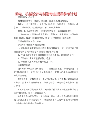 机电、机械设计与制造专业授课参考计划 