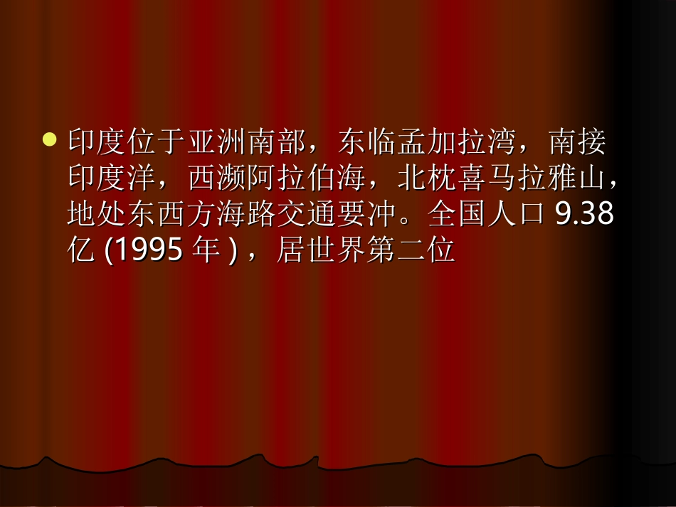 古印度美术鉴赏_第2页