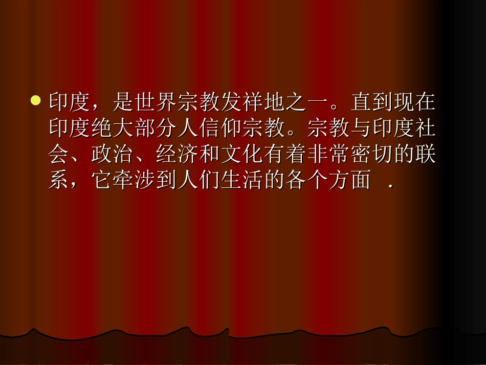 古印度美术鉴赏_第3页