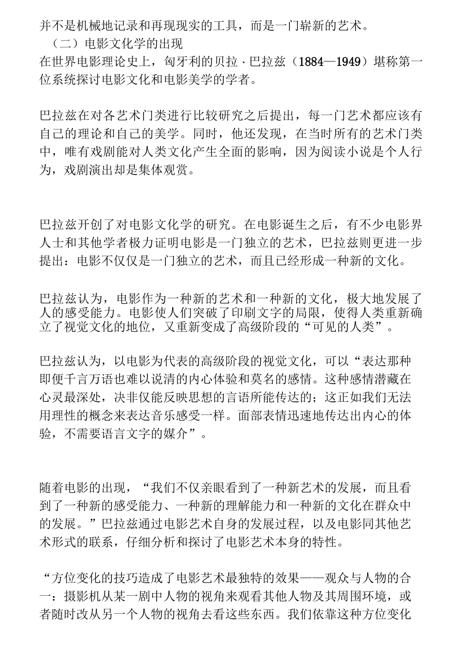 影视美学讲义总结大全_第2页