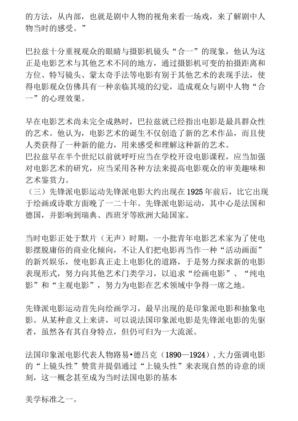 影视美学讲义总结大全_第3页