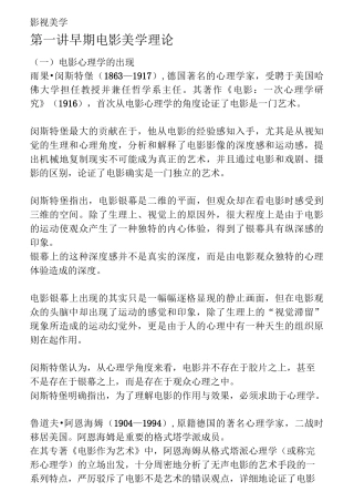 影视美学讲义总结大全