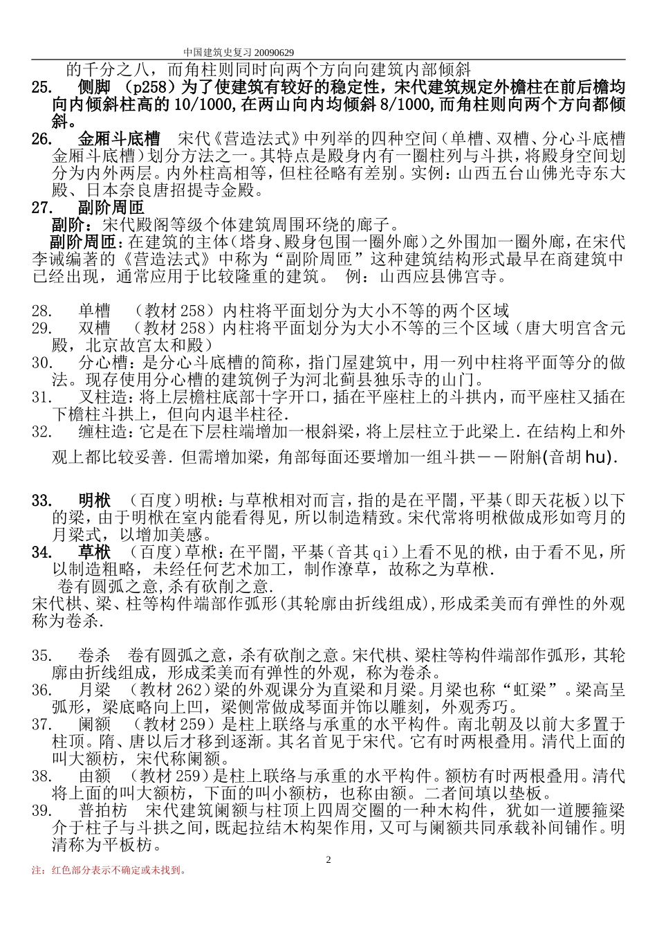 哈工大_考研_中建史重点 - 副本_第2页