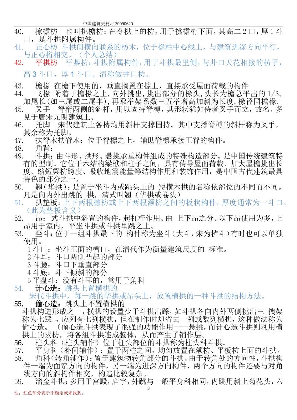 哈工大_考研_中建史重点 - 副本_第3页