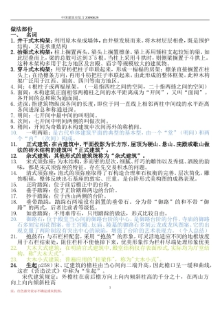 哈工大_考研_中建史重点 - 副本