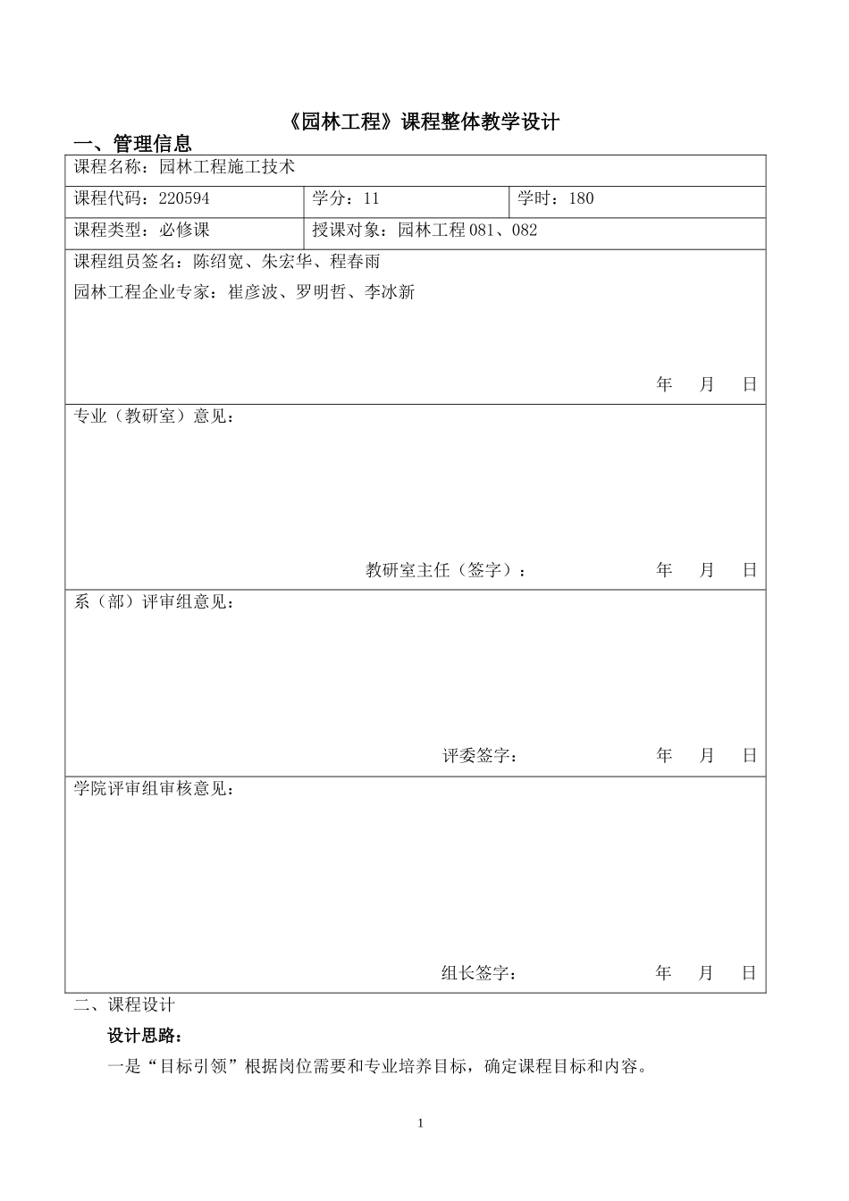 园林工程课程整体教学设计_第1页