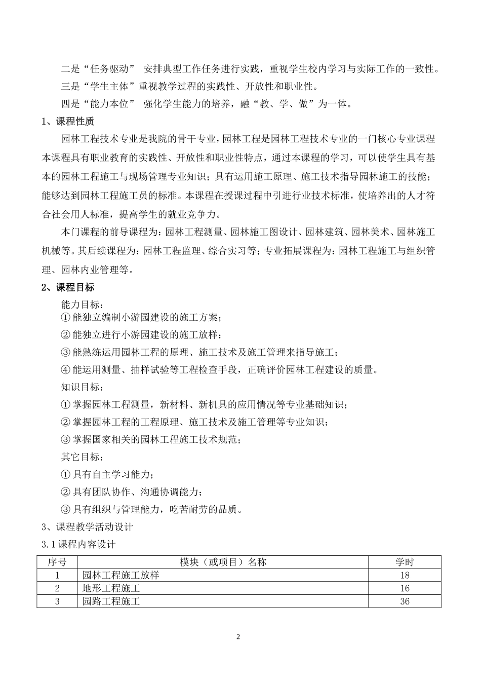 园林工程课程整体教学设计_第2页