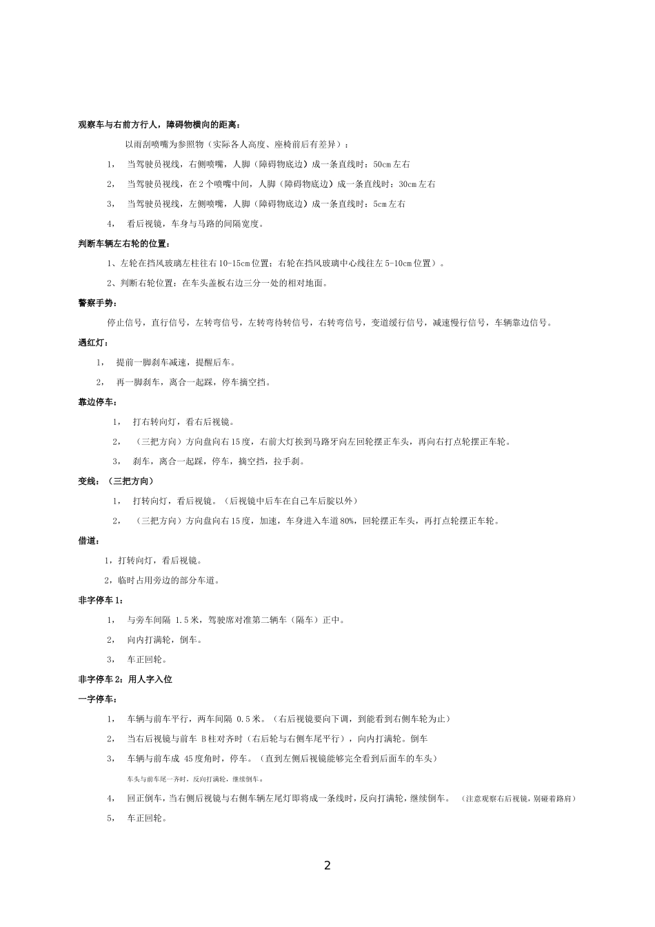 开车技巧_前后左右边距离判断_第2页