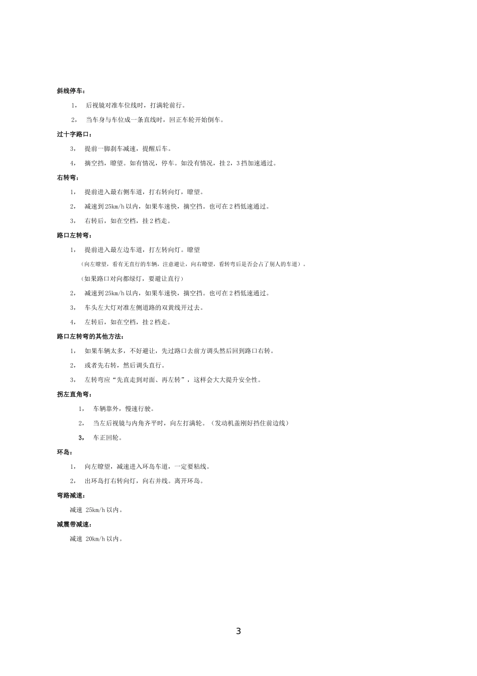 开车技巧_前后左右边距离判断_第3页