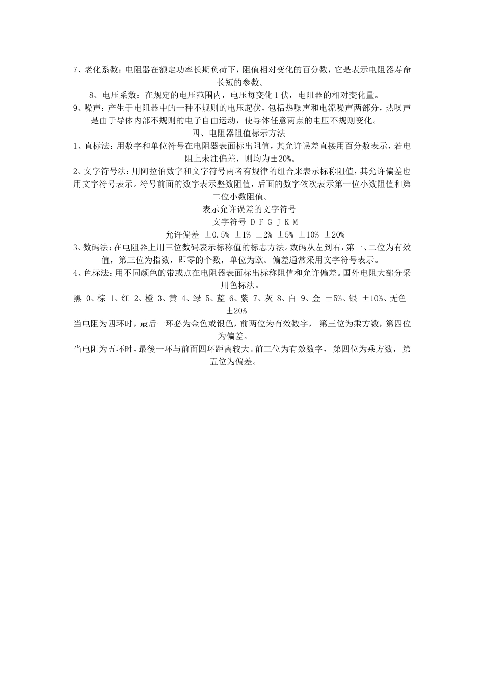 电子元器件知识123_第2页