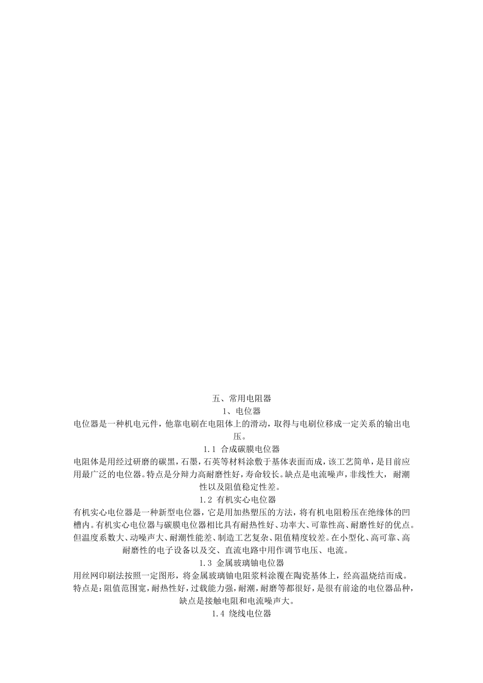 电子元器件知识123_第3页