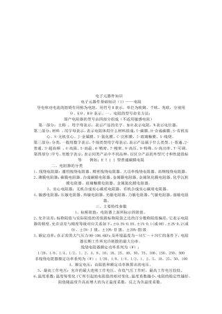 电子元器件知识123