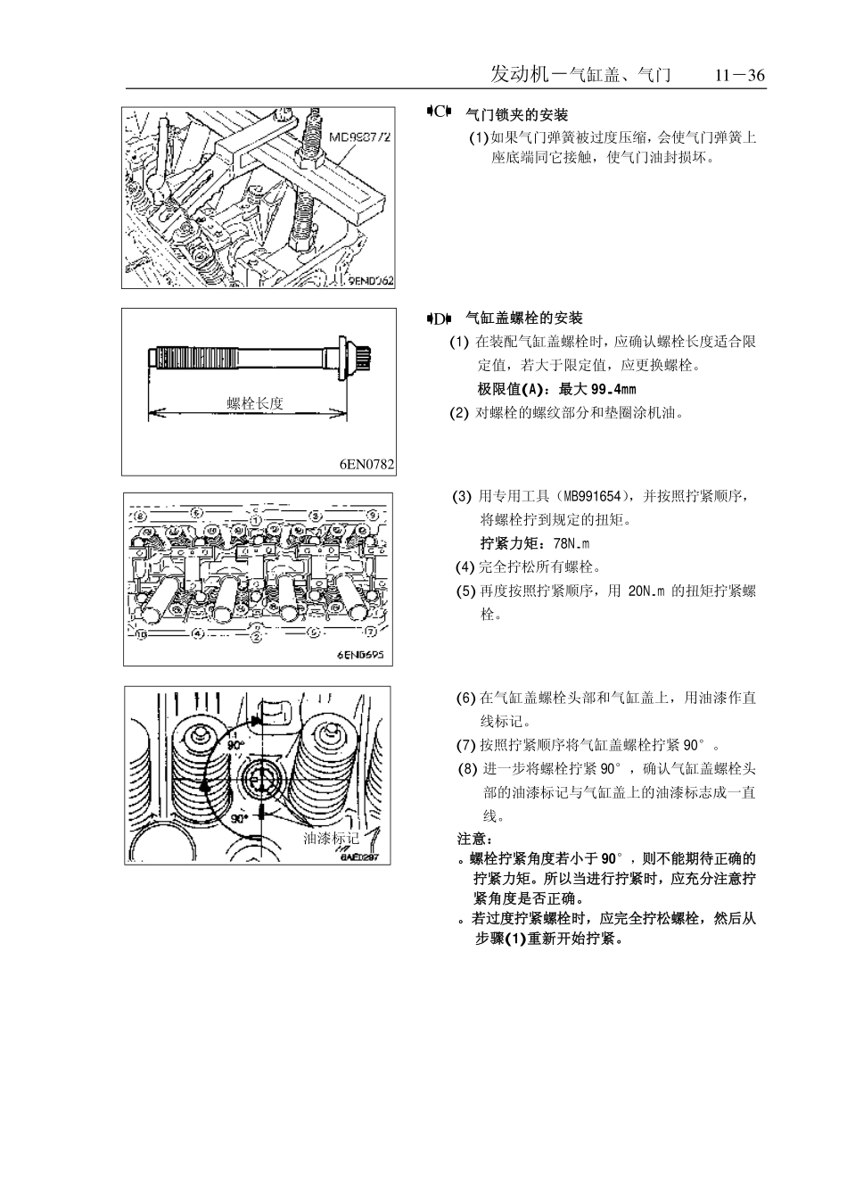 一汽小解放维修手册13_第1页