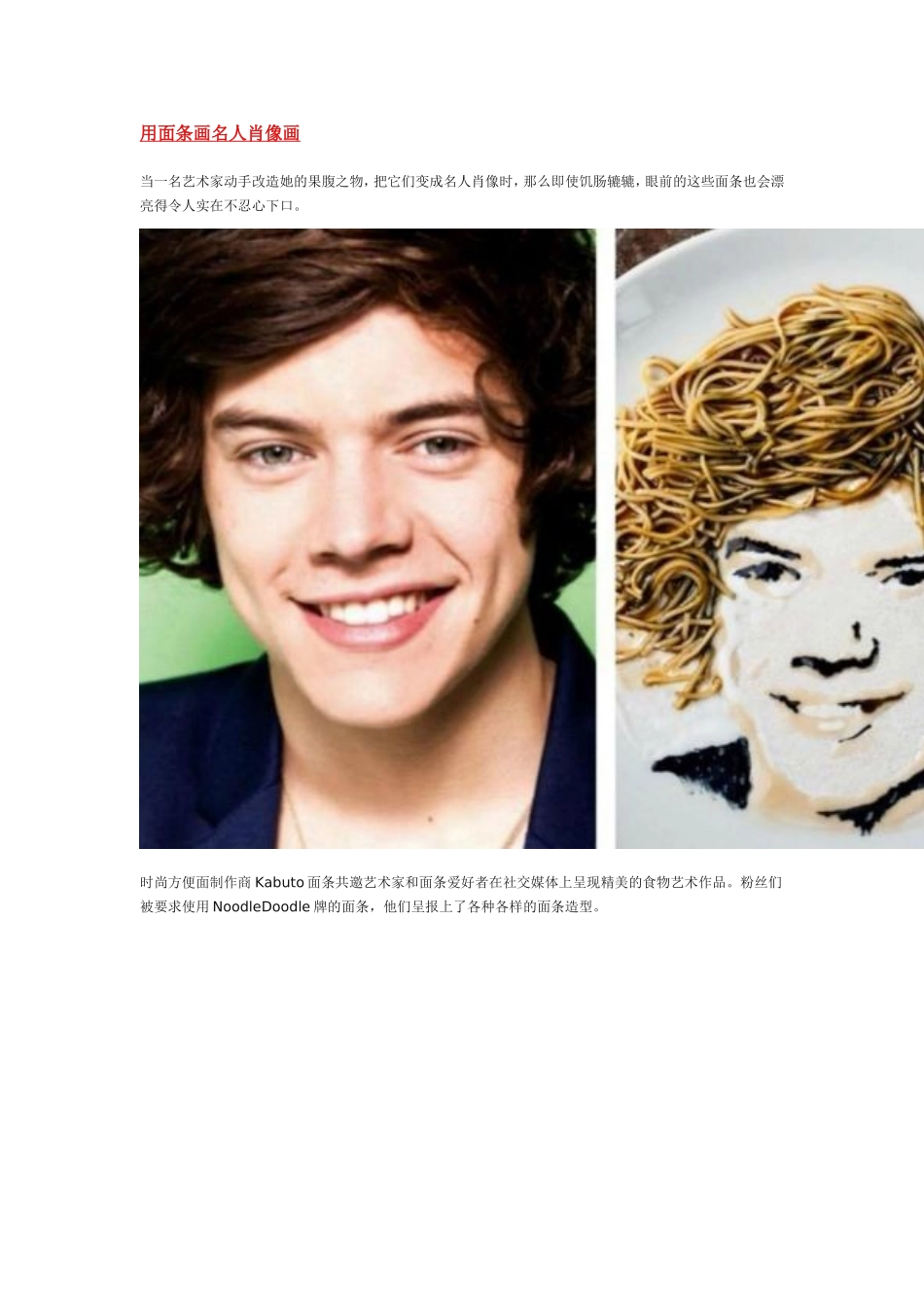用面条画名人肖像画_第1页