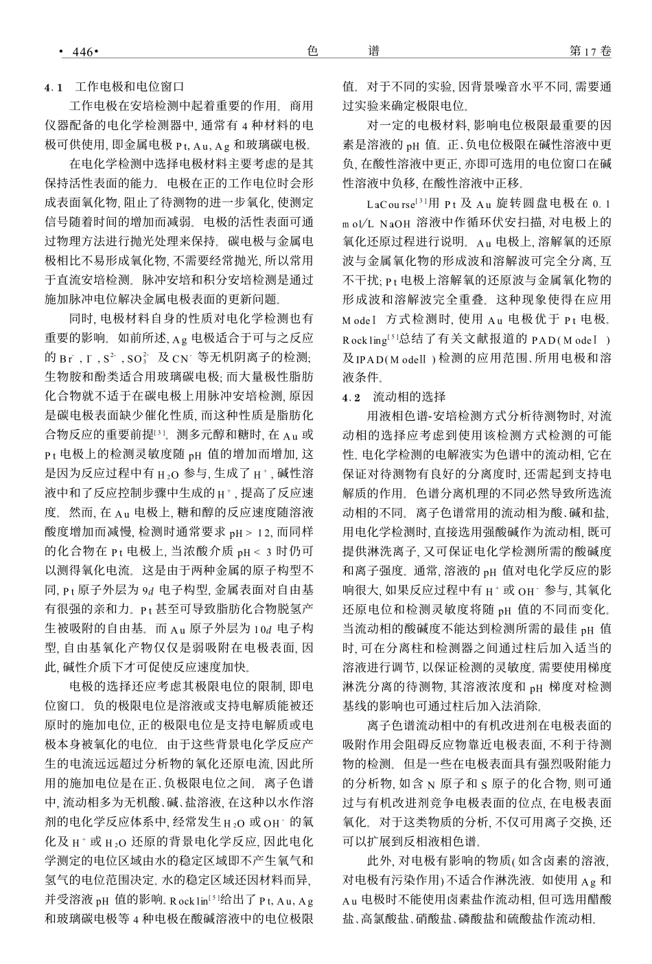 液相色谱中的安培检测_第3页