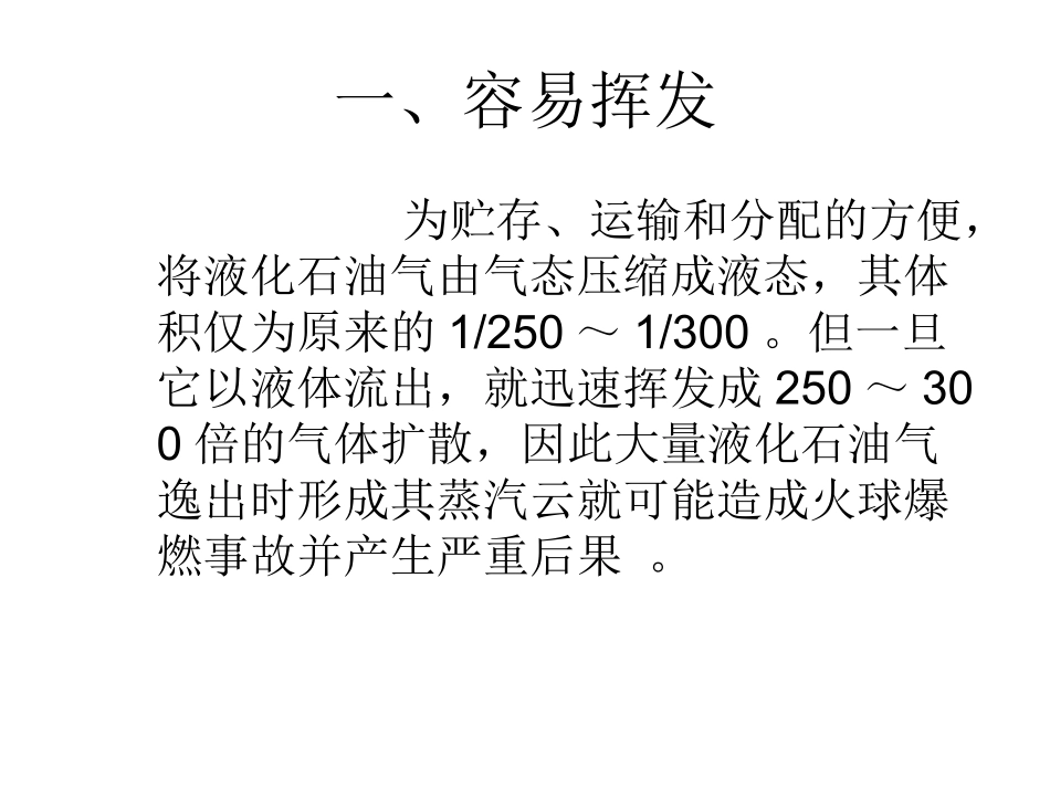 液化石油气的基本知识_第3页