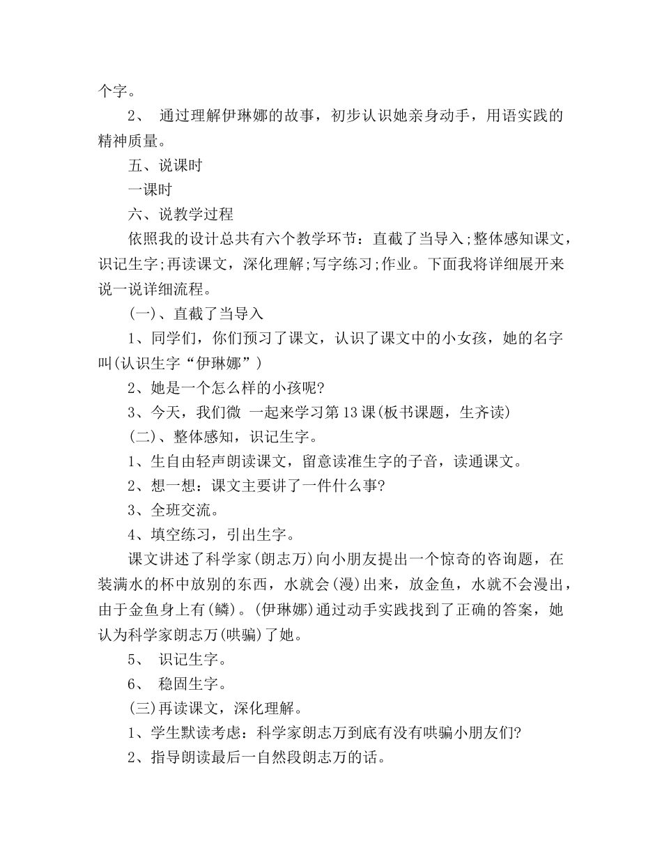 教案人教版二年级下册《动手做做看》说课稿 _第2页
