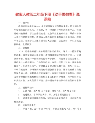 教案人教版二年级下册《动手做做看》说课稿 