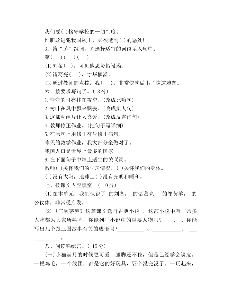 教案2020四年级语文下册第三单元试卷（人教版） _第2页