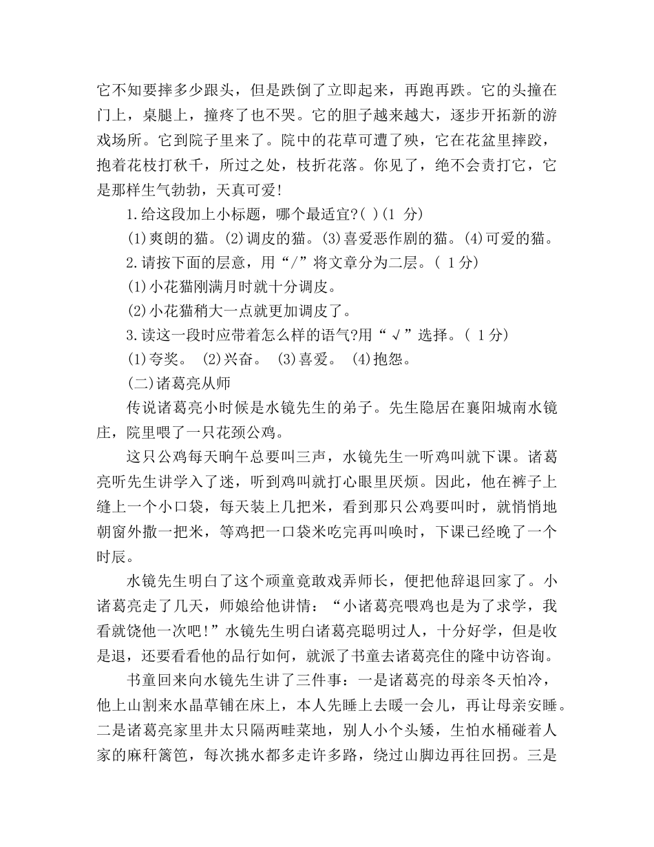 教案2020四年级语文下册第三单元试卷（人教版） _第3页