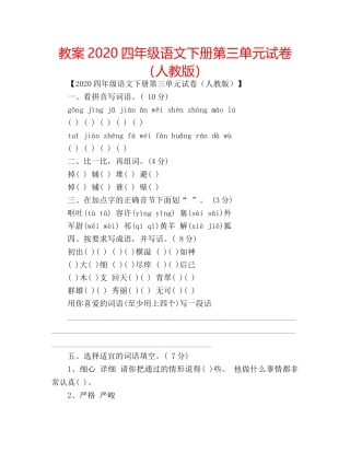 教案2020四年级语文下册第三单元试卷（人教版） 