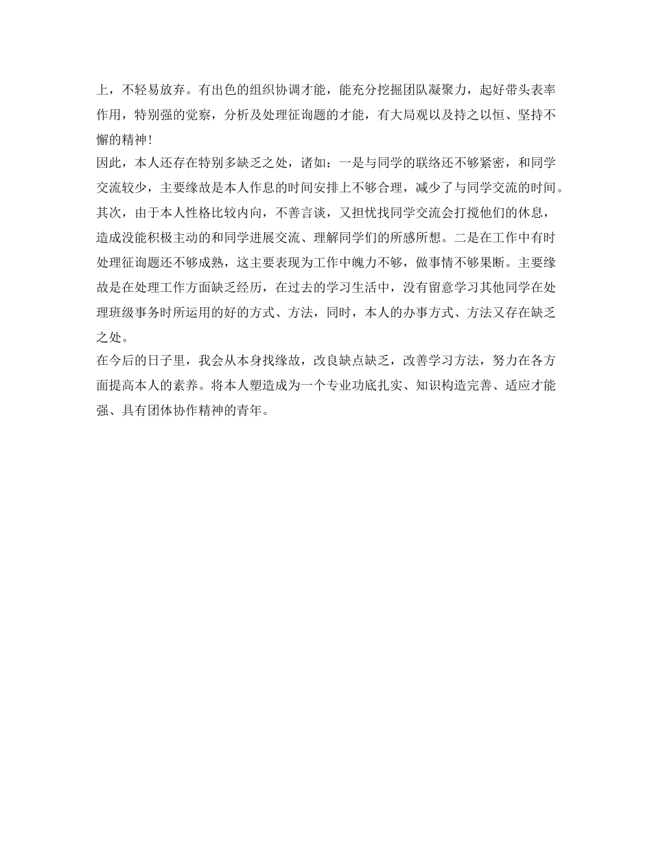 会计专升本毕业生自我鉴定参考 _第2页